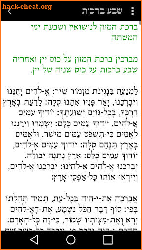 Tfilon - A free smart Siddur screenshot