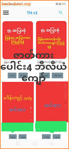 th အပြာစုံ 2 screenshot