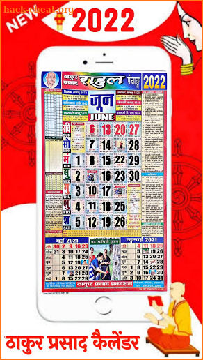 Thakur Prasad Calendar 2022 : Hindi Calendar 2022 screenshot