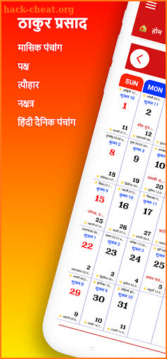 Thakur Prasad Calendar 2023 screenshot