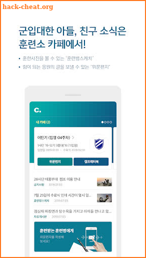 THE CAMP 대국민 국군 소통 서비스 screenshot