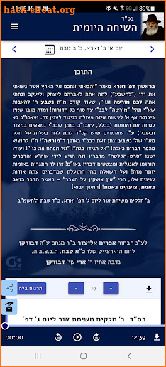 The Daily Sicha - השיחה היומית screenshot