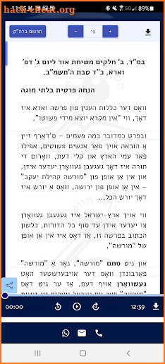 The Daily Sicha - השיחה היומית screenshot