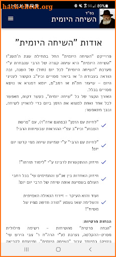 The Daily Sicha - השיחה היומית screenshot