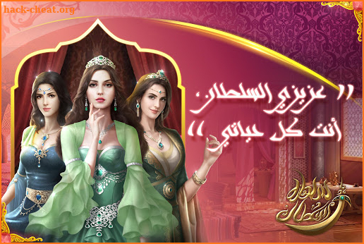 The Sultans screenshot