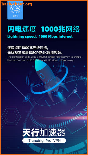 Tianxing VPN screenshot