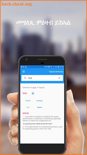 Tigrinya Dictionary screenshot
