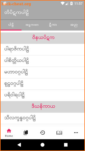 Tipitaka Pali ( တိပိဋကပါဠိ ) screenshot