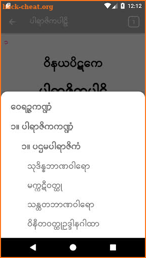 Tipitaka Pali ( တိပိဋကပါဠိ ) screenshot