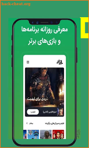 Tips for Cafe Bazaar – Tricks & Guide کافه بازار screenshot