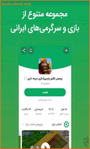 Tips of Cafe Bazaar – Cafe Bazaar Guide کافه بازار screenshot