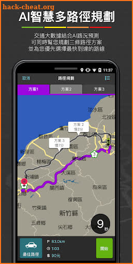 樂客導航王TM路況預測版 screenshot