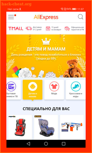 TMall Aliexpress screenshot