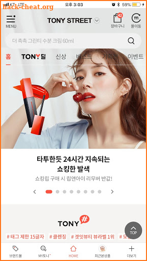 토니스트릿(TONYSTREET) screenshot