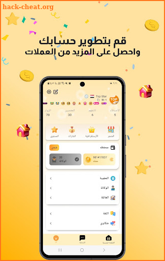 Top Star - توب ستار screenshot