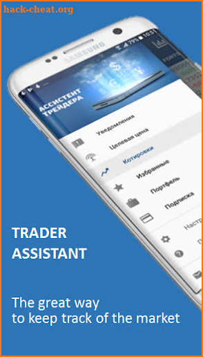 Trader's Assistant: Stocks, Finance, Markets screenshot