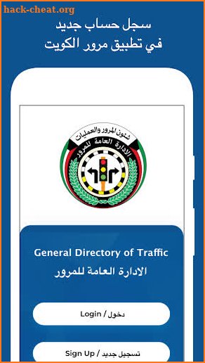 TrafficKW مرور الكويت screenshot