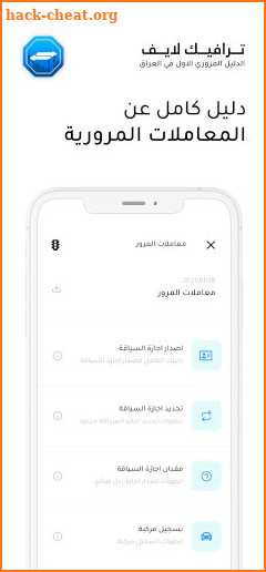 TrafficLife - الدليل المروري العراقي screenshot