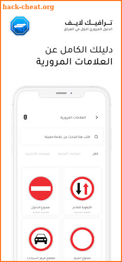 TrafficLife - الدليل المروري العراقي screenshot