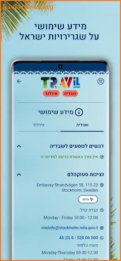 TravIL screenshot