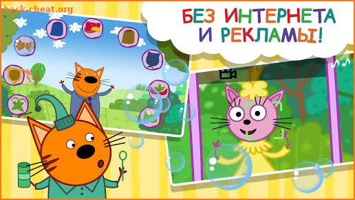 Три кота: Книги, игры и мультики для детей. Мяу 😸 screenshot