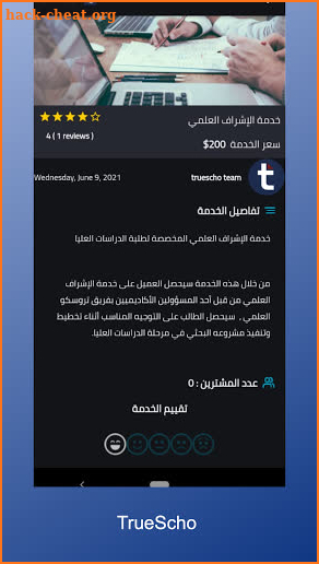 Truescho تروسكو screenshot