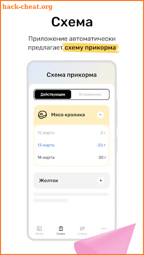 TryBaby — первый прикорм screenshot