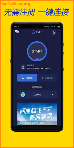 TubeVPN - 出国回国游戏加速全球最快 screenshot