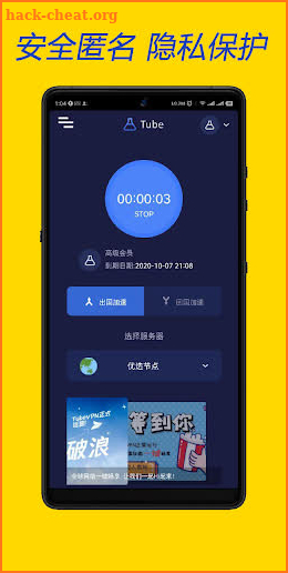 TubeVPN - 出国回国游戏加速全球最快 screenshot