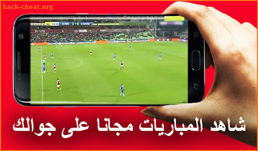 TV - تلفاز قنوات ومباريات بدون تقطيع‎ screenshot