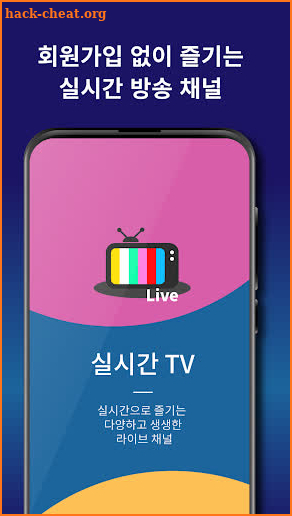 실시간TV - DMB tv무료 보기, 실시간무료tv 시청, 지상파 공중파 케이블 티비방송 screenshot