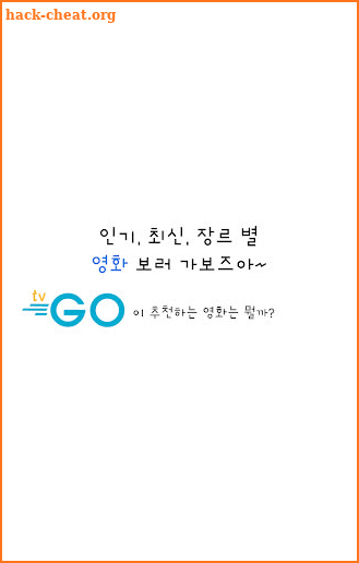 티비고 ( TV GO ) screenshot