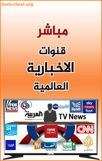 القنوات الاخبارية العالمية TV News Live screenshot