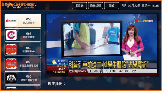 台灣好TV (機上盒 STB/ 電視 / 智慧型電視) screenshot