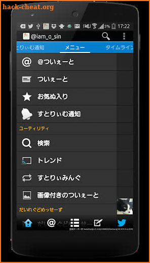 Tweecha Prime 方言版 - 時間順・時刻表示で今1番人気のTwitterクライアント screenshot