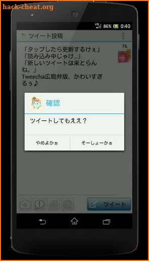 Tweecha Prime 方言版 - 時間順・時刻表示で今1番人気のTwitterクライアント screenshot