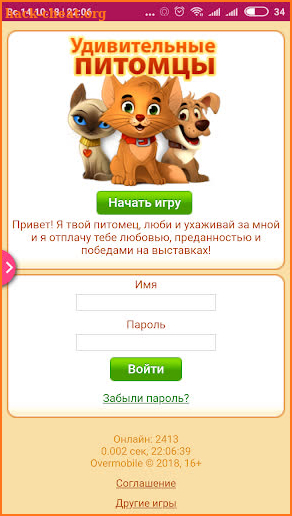 Удивительные питомцы screenshot