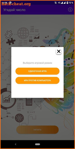 Угадай число screenshot