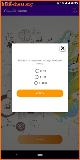 Угадай число screenshot