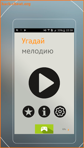 Угадай Мелодию! screenshot