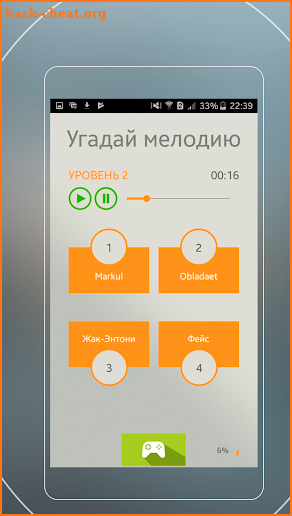 Угадай Мелодию! screenshot