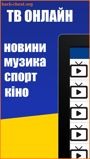 Ukr TV Online screenshot