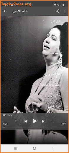 Umm Kulthum songs without Net 2020 screenshot