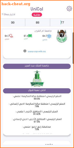 UniCal - حساب النسبة الموزونه screenshot