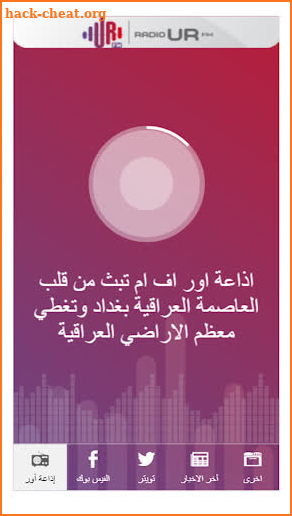 إذاعة آور UR FM screenshot