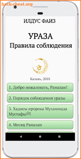 Ураза (Пост в Рамадан). Правила соблюдения. Аудио. screenshot