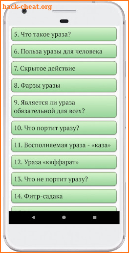 Ураза (Пост в Рамадан). Правила соблюдения. Аудио. screenshot