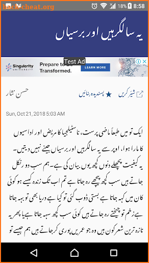 Urdu Columns screenshot