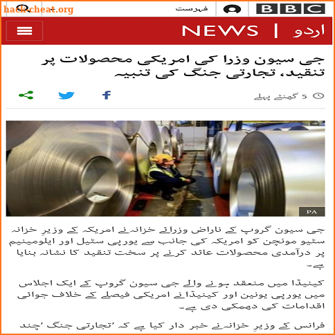 Urdu News Worldwide screenshot