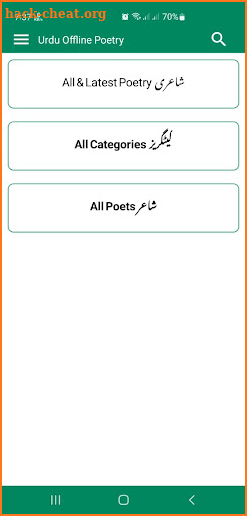 Urdu Poetry Offline شاعری screenshot